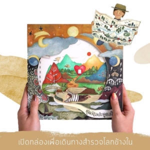 ชุดศิลปะดูแลใจ