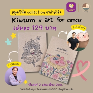 สมุดโน๊ต New Collection ยากำลังใจ