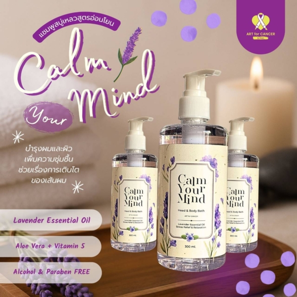 Head & Body Bath