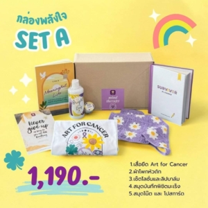 กล่องพลังใจ ของเยี่ยม ของฝากผู้ป่วยมะเร็ง Mind Therapy Box Gift Set
