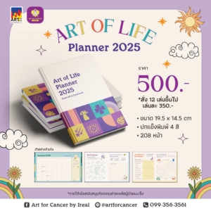 แพลนเนอร์ 2025