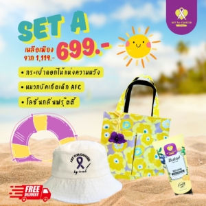 Summer Set เซตหน้าร้อน