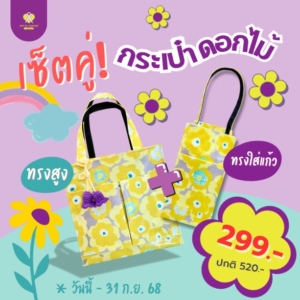 โปรโมชั่นเดือน ก.ค