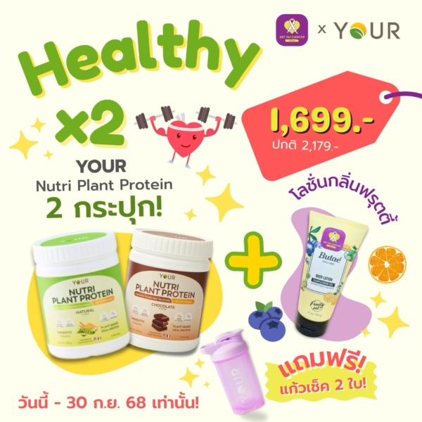 โปรเดือนกันยายน 68