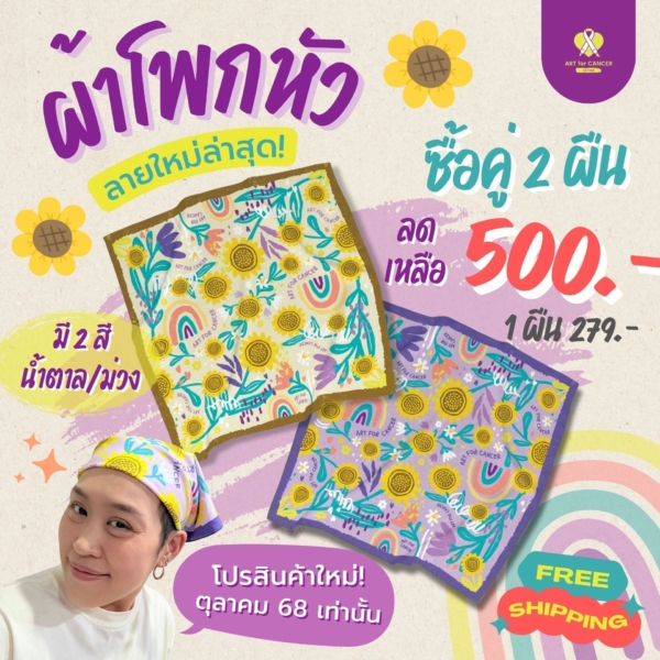 ผ้าโพกศีรษะ