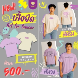 เสื้อยืด New Collection 2026